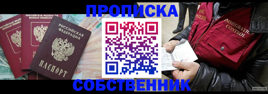 прописка штамп в Жирновске